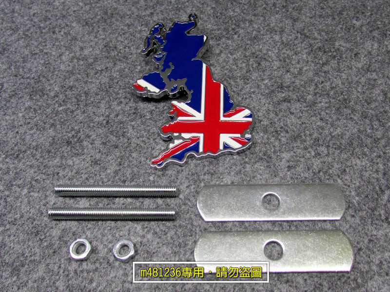 England 英國 地圖 國旗 改裝 金屬 中網標 車標 3D立體設計 烤漆工藝 夾片螺絲設計 質感升級