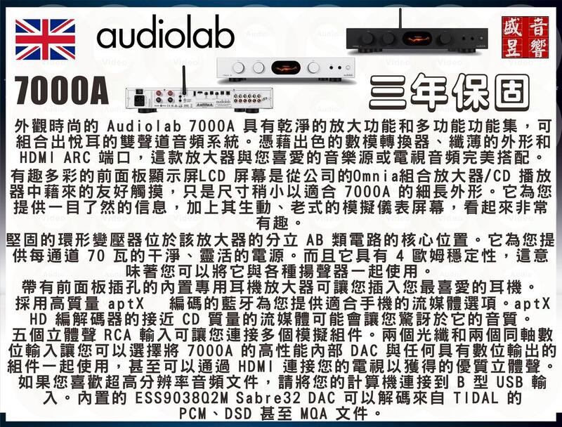 『 秋季精選』Audiolab 7000A  藍芽數位綜合擴大機『迎家三年保固』可視聽自取