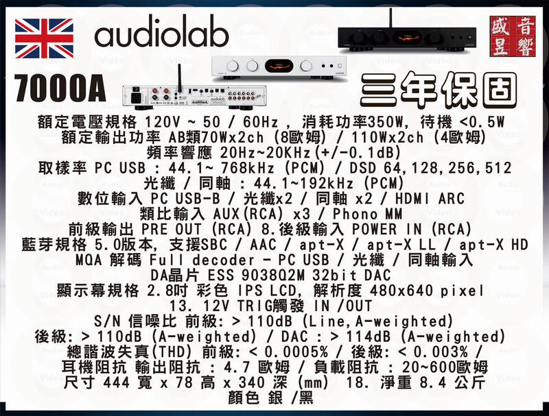 『 秋季精選』Audiolab 7000A  藍芽數位綜合擴大機『迎家三年保固』可視聽自取
