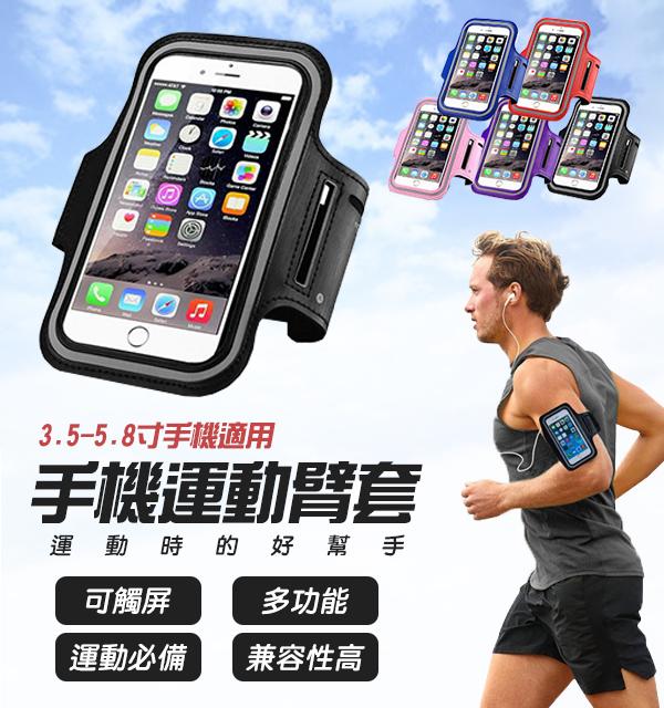 【coni shop】手機運動臂套 現貨 當天出貨 手臂手機套 6.7寸內通用 跑步 健身