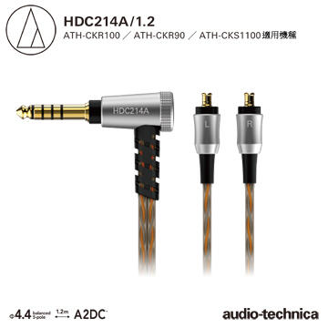 【GIGA】日本Audio Technica/鐵三角 HDC314A平衡升級線HDC114A/214A/1.2