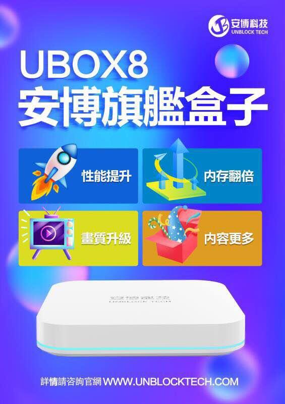 安博盒子8 PRO MXA 4G 64G 玄玄電力站 高階限量純淨版 藍芽語音遙控 買就送可中文搜尋