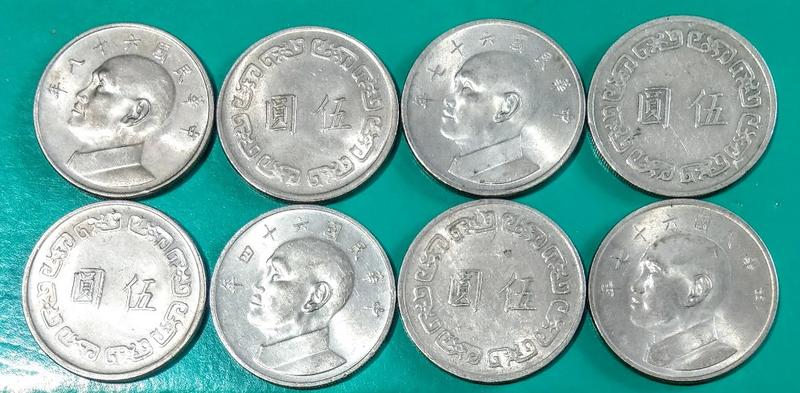 中華民國63年5元硬幣 伍圓 新臺幣 紀念幣 硬幣 銅板