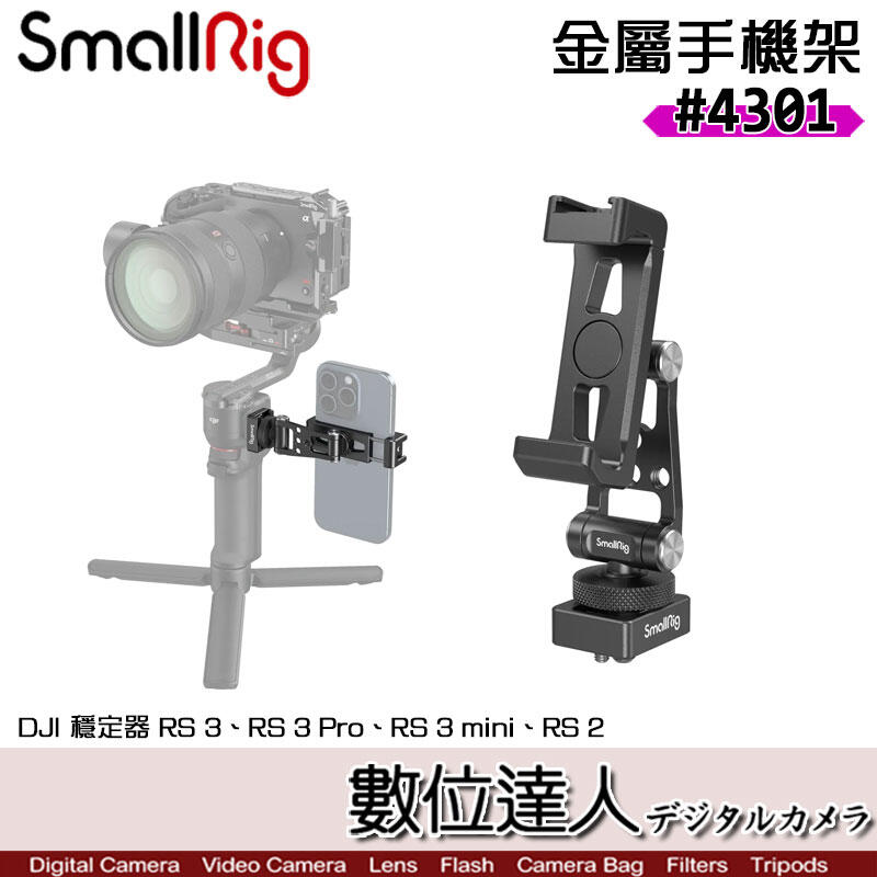 【數位達人】SmallRig 4301 穩定器手機架 for DJI RS 2、RS 3、RS 3 Pro、RS 2