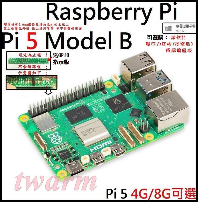 《德源科技》(含稅)現貨 Raspberry Pi 5 - 4GB/8GB 樹莓派開發板 (新版 Pi5B) Pi 5B