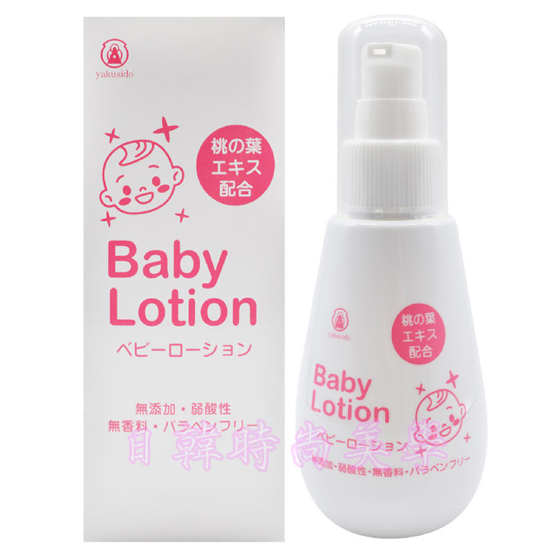 日本原裝 藥師堂 Baby Lotion 寶寶乳液 嬰兒乳液 120ml 保證正品