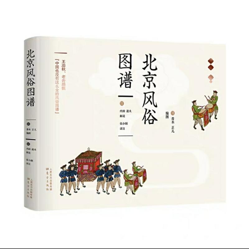 （帶書匣版）【官方正版】北京風俗圖譜  用手繪記錄老北京的各種風俗 青木正儿