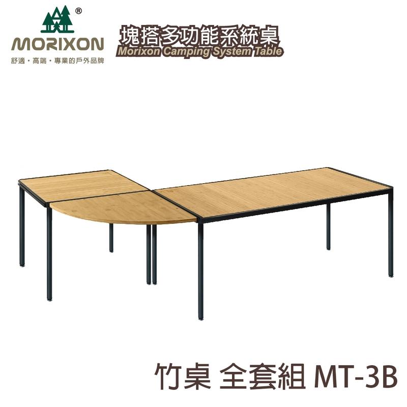 (台中嘉隆環中店)【Morixon】塊搭多功能系統竹桌 MT-3B全套組