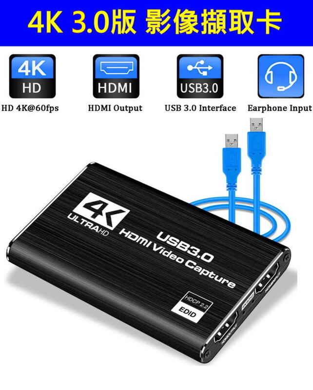 (台灣現貨) USB3.0 轉 HDMI 4K 60HZ 擷取盒 影像擷取卡 錄影盒 Switch PS4 采集卡 直播