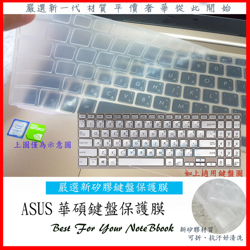 2入下殺 ASUS A571GT F571GD X571 X571GT F571G 華碩 鍵盤膜 鍵盤套 鍵盤保護膜