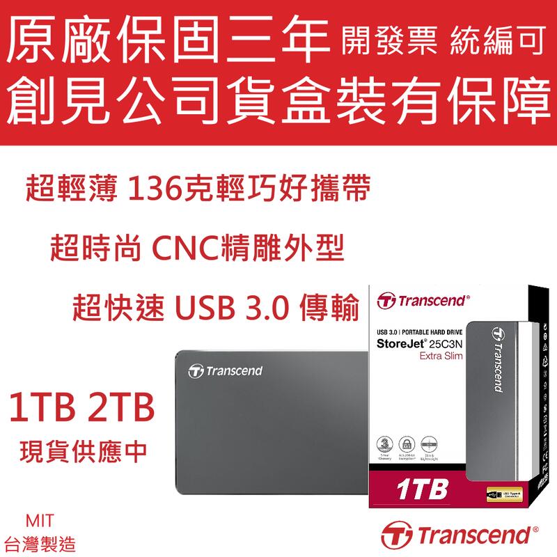 創見 2.5吋 隨身硬碟1TB 2TB USB 3.0 高速傳輸 StoreJet 25C3 超輕超薄 筆電備份專用