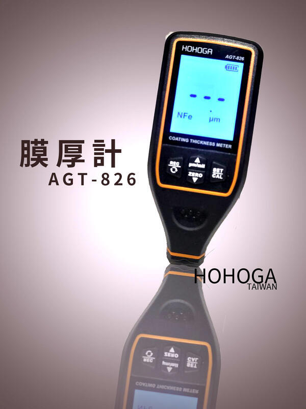 (南台測繪)(含稅)台灣國際TAF標準檢驗 HOHOGA AGT-806鐵及非鐵 鋁兩用膜厚計/測厚儀/油漆厚度/厚度計