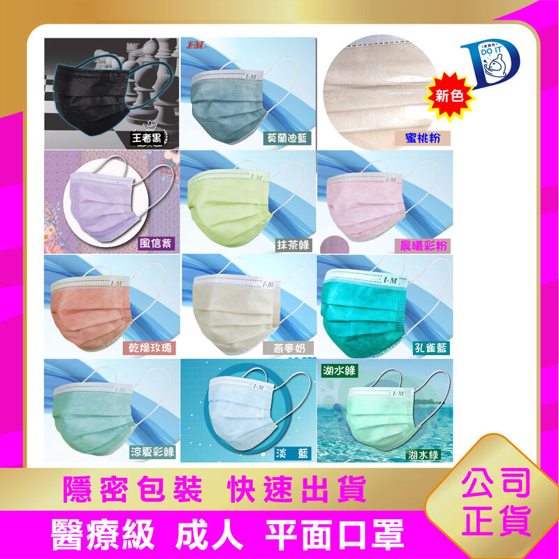 現貨【DO IT】雙鋼印📢愛民 醫用口罩 成人平面口罩 (未滅菌) 台灣製造 50入/盒 醫療口罩