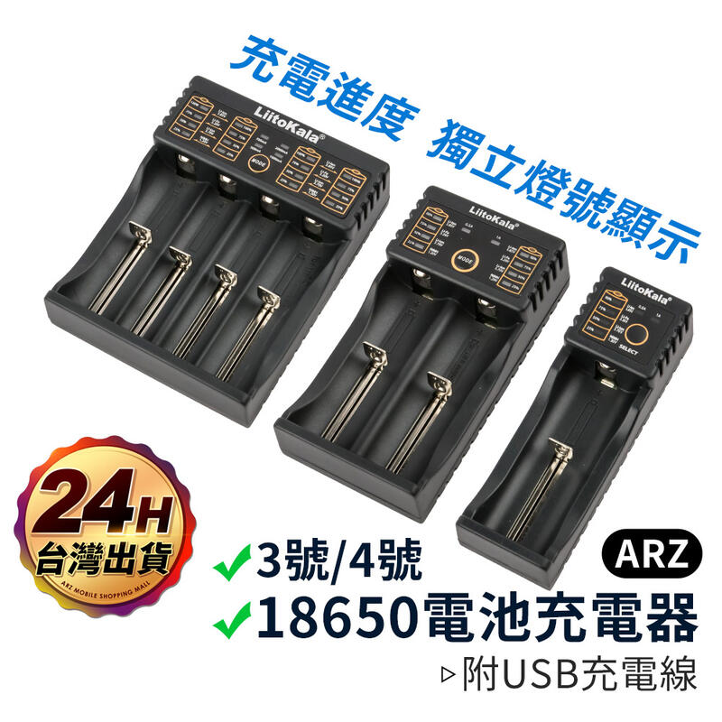 LiitoKala 18650電池充電器【ARZ】【A324】電量顯示 單槽 雙槽 四槽 鋰電池充電器 電池充電座