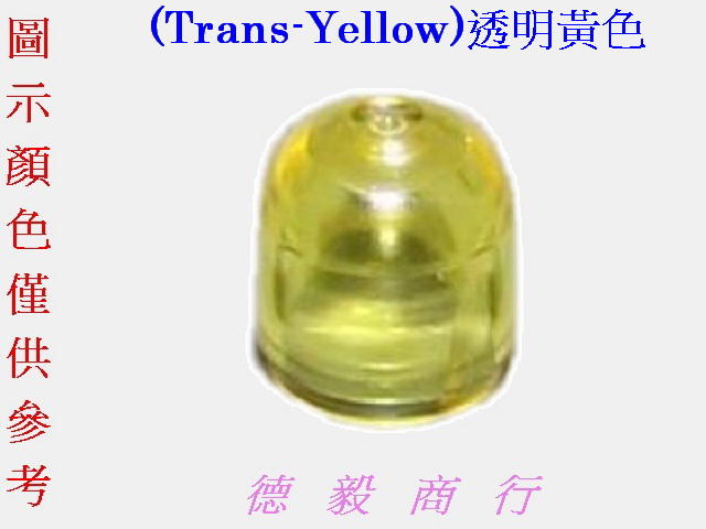[樂高][4773]Electric Light Bulb Cover-燈罩(Trans-Yellow)透明黃色