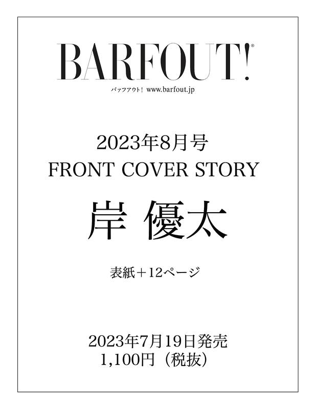 BARFOUT! vol.299(AUGUST - 趣味