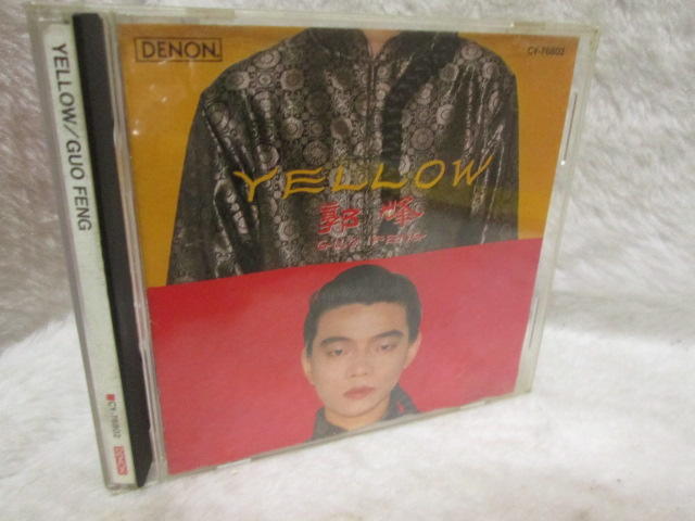 販売ページ】 Guo Feng(郭峰)/Yellow - ccorca.org