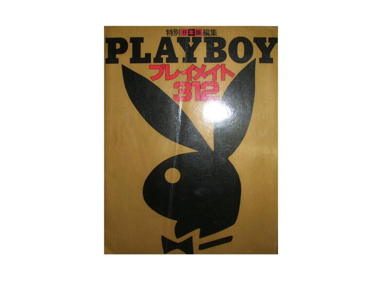 黃藍二手書日版寫真】《PLAYBOY 特別日本版編集プレイメイト312