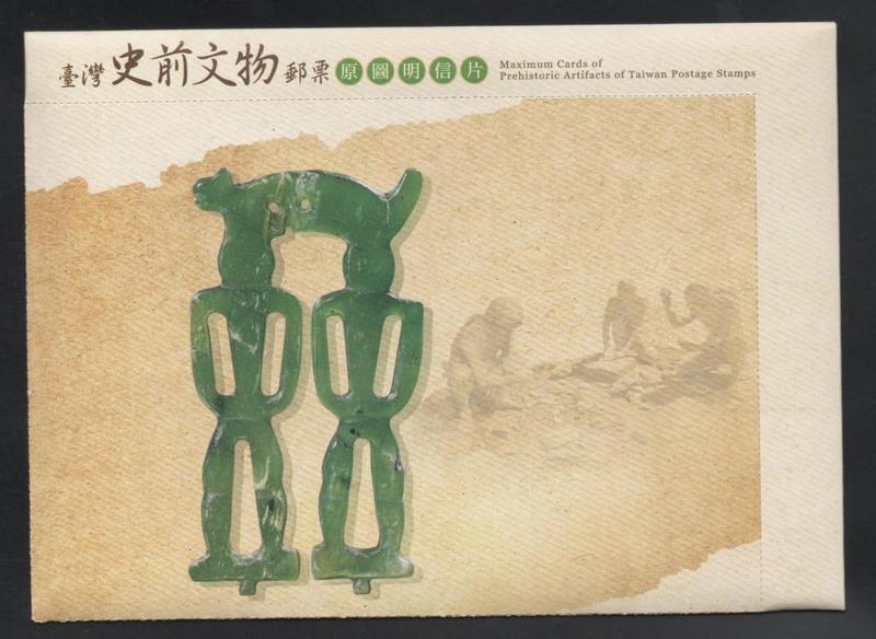 【無限】(1160)(特627)臺灣史前文物郵票原圖卡(專627)