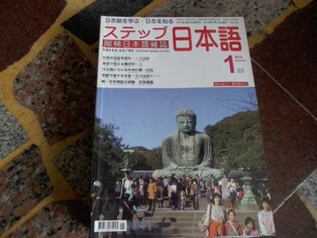 [知識通F31C] 階梯日本語雜誌  2010.1     鴻儒堂書局