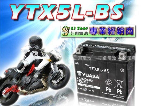 ✦ 台中電池達人 ►湯淺機車電瓶 YTX5L-BS 90cc~100cc 5號機車電池 山葉 比久雅 光陽 山陽