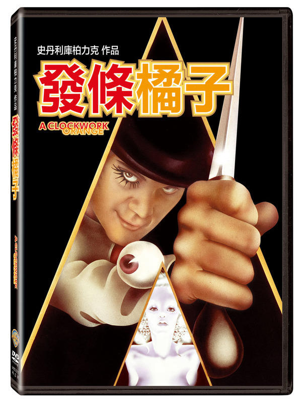 (全新未拆封)發條橘子 A Clockwork Orange DVD(得利公司貨)