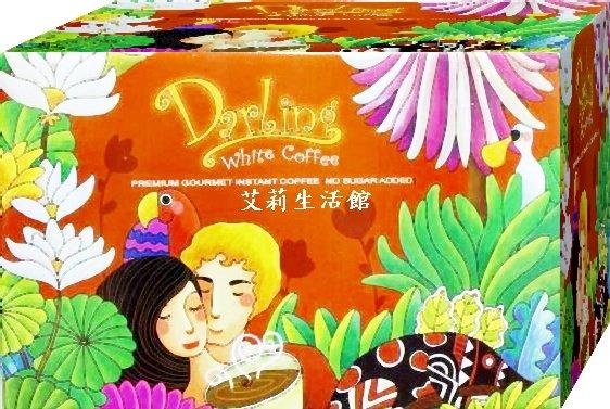 【艾莉生活館】DARLING親愛的白咖啡2合1(無糖)咖啡30公克×80包[特價]《超取1~2盒》《㊣附發票》