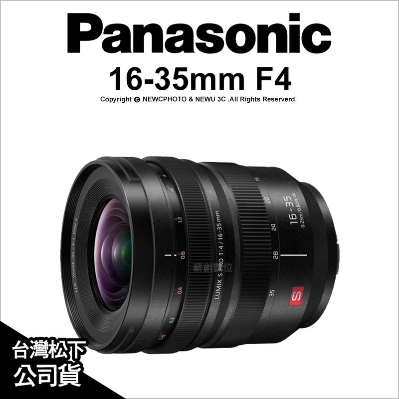 ✅私訊另有優惠✅ 光華八德 Panasonic Lumix S Pro 16-35mm F4 超廣角 變焦鏡頭 公司貨