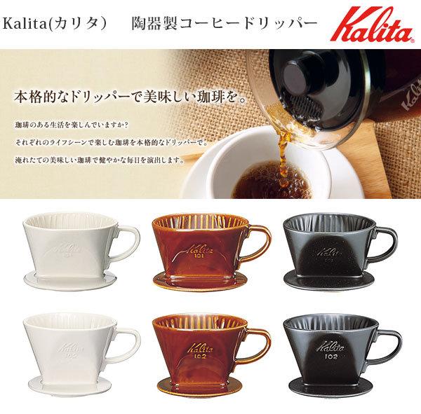 日本 Kalita 101 陶瓷濾杯 1~2人用 手沖咖啡濾杯