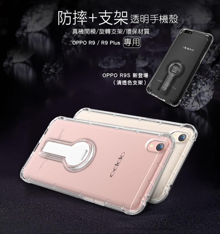 iCase OPPO R9S / R9 / R9 Plus / iphone  氣囊防摔殼＋360度旋轉支架 氣墊防摔殼