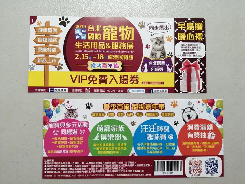 2019 台北國際寵物生活用品&服務展 02/15-18 南港展覽館