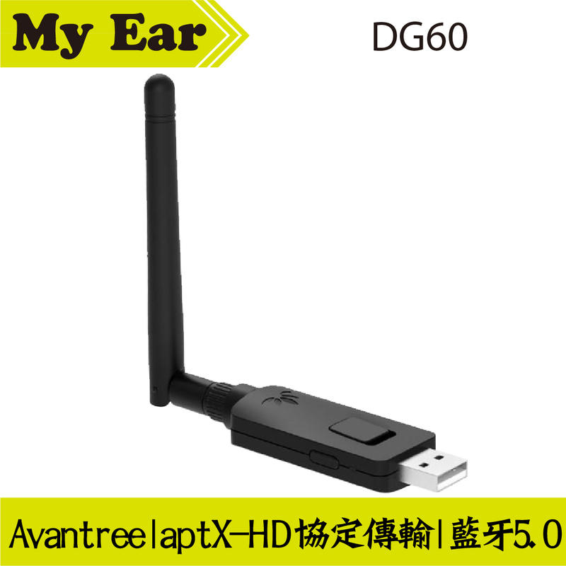 Avantree DG60 發射器 藍牙5.0 USB 低延遲傳輸 PS5 適用 | My Ear 耳機專門店