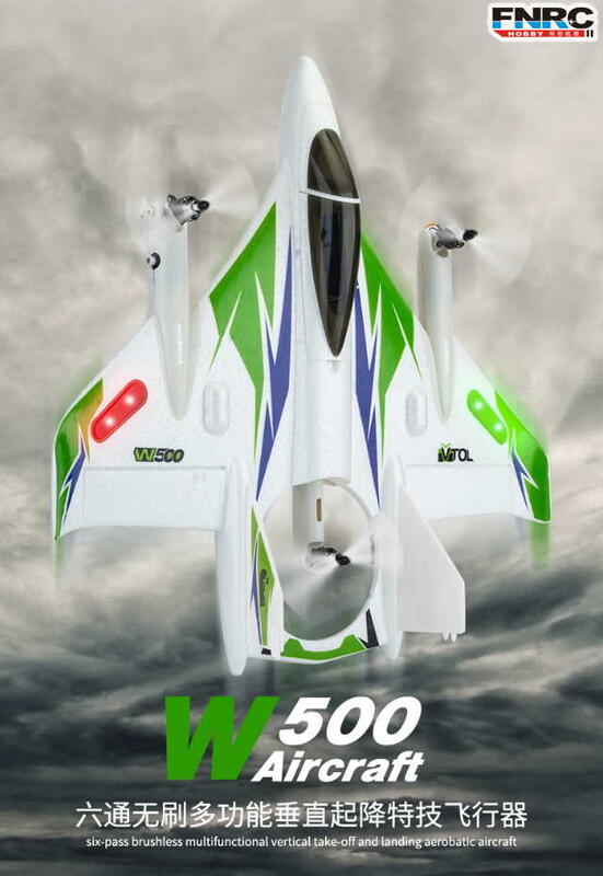 (飛恩航模)正廠 W500 V1 全套RTF  六通無刷 垂直起降 可變翼飛機 / 比X450更棒 / M02同款