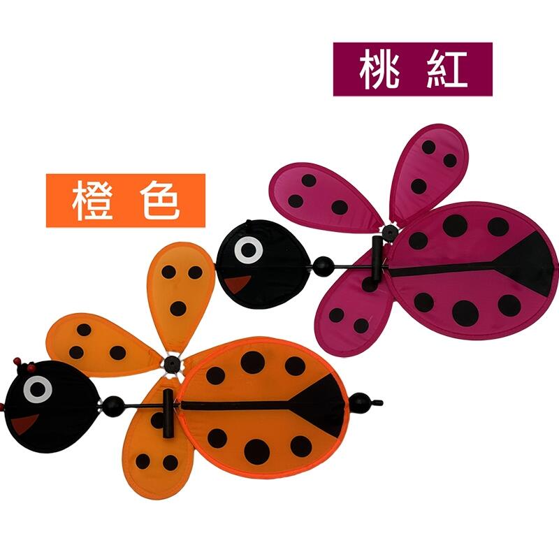 【珍愛頌】A126 蜜蜂風車 瓢蟲風車 旋轉風車 立體風車 玩具風車 布風車 露營佈置 舞會 派對 宴會 陽台 花園裝飾