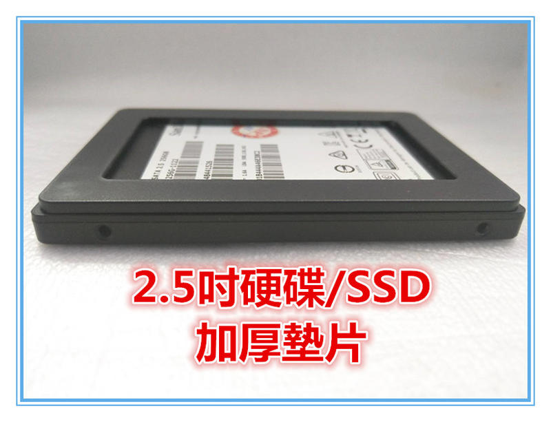 【千岱電腦】2.5吋 SSD 固態硬碟墊片/7mm 轉 9mm/2mm 加厚墊片
