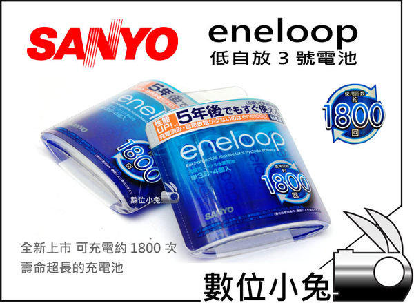數位小兔【Panasonic eneloop 低自放電充電電池 3號 1800次】5年後可達70%電量 AA 三號 電池