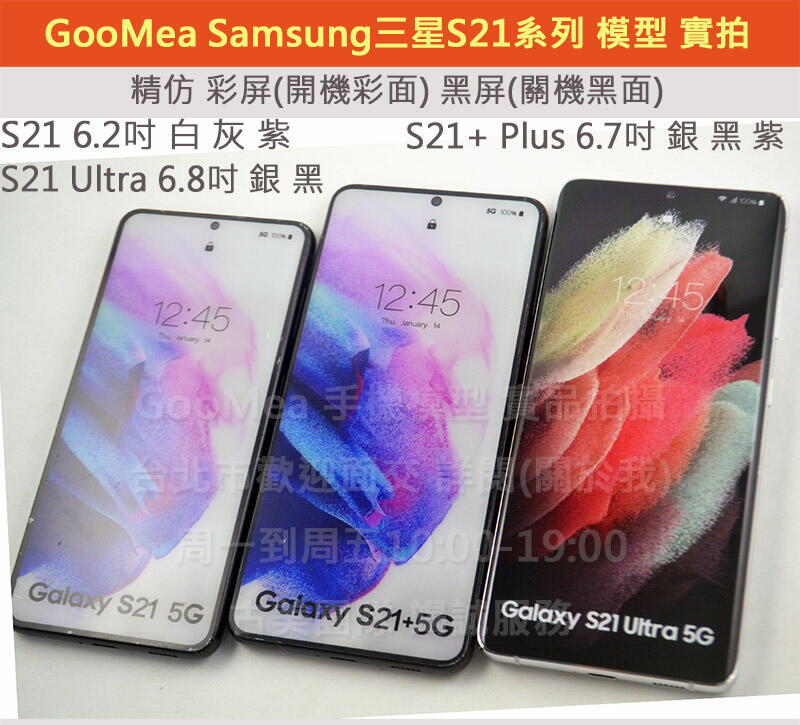 GMO 模型精仿Samsung三星Galaxy S21 6.2吋樣品假機包膜dummy摔機拍戲道具仿真仿製1:1上繳