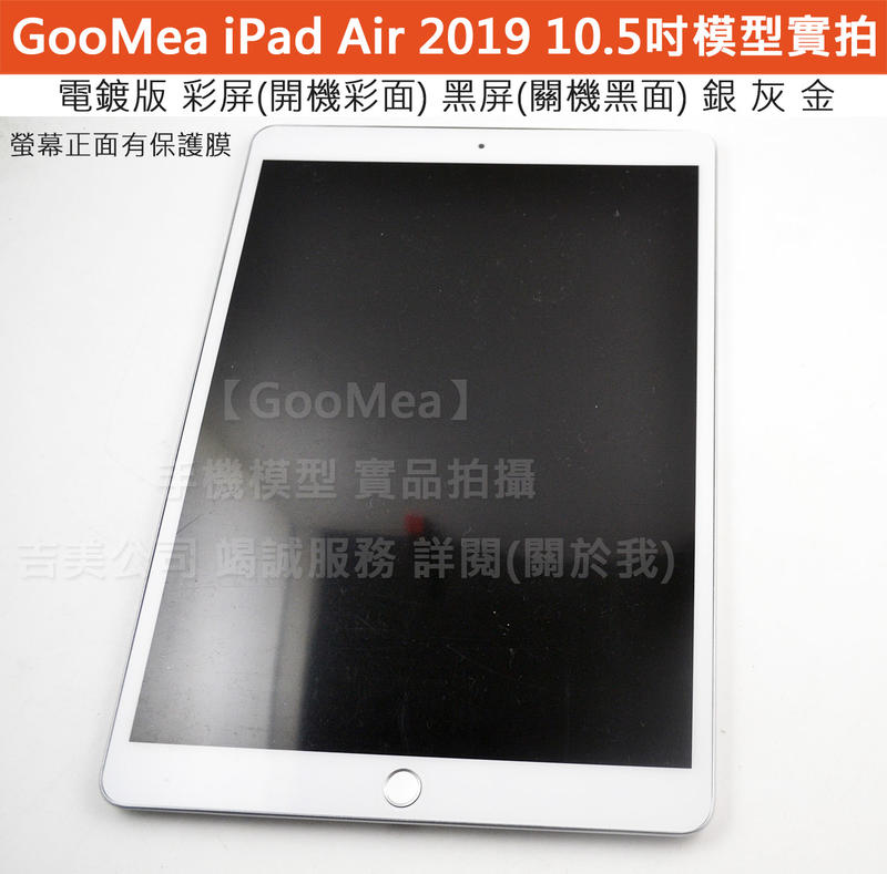 GMO  Apple蘋果iPad Air 2019 10.5吋精展示Dummy模型樣品包膜1:1道具上繳交差拍片摔機
