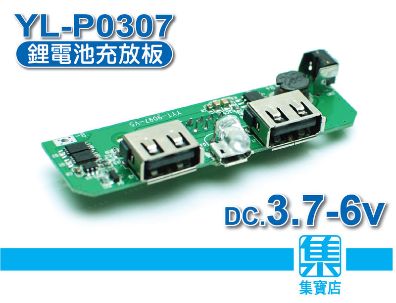 YL-P0307鋰電池充電板 2A快充板【帶電量顯示】 充電模板 帶充電保護功能【MICRO接口】