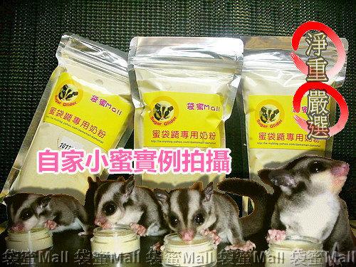 育蜜優質選 蜜袋鼯奶粉  淨重300g / 180 ( 一代奶 )