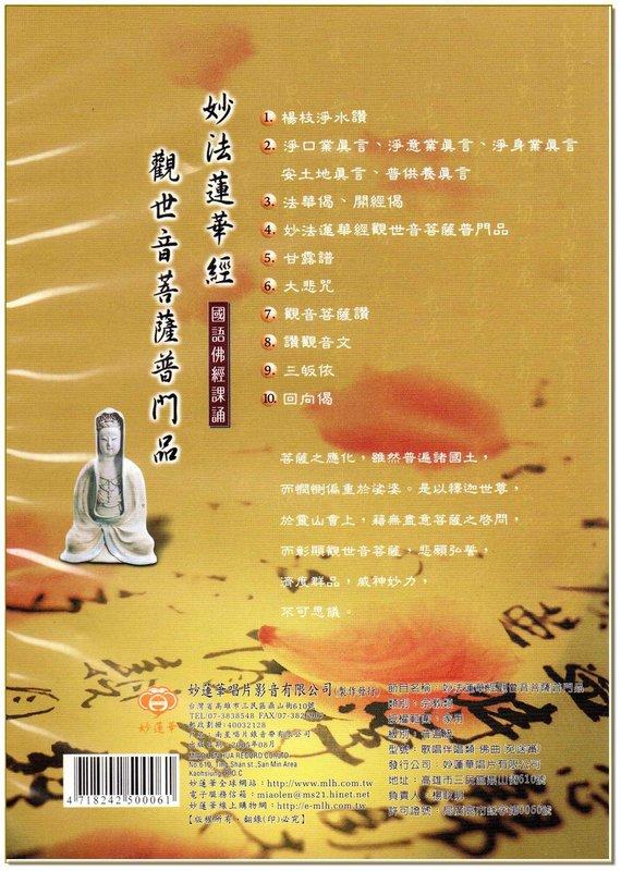 Encore**(DVD) 妙法蓮華經觀世音菩薩普門品國語佛經課誦(特價中) /全新