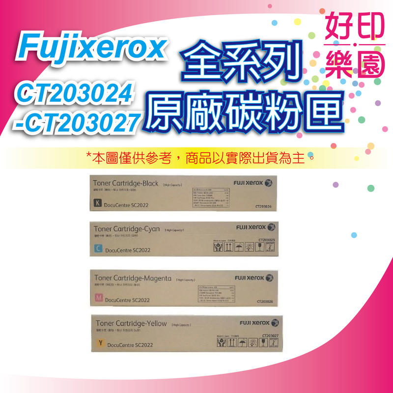 【好印樂園+含稅】富士全錄 Fujixerox CT203027 黃 高容量原廠碳粉匣14K 適用DC SC2022