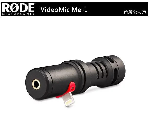 【成功樂器 . 音響】RODE VideoMic Me-L iOS手機專用 麥克風 Lightning 公司貨