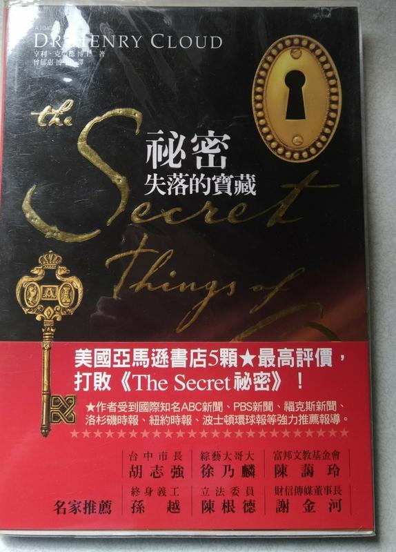 《祕密：失落的寶藏》ISBN:9866678539│漢宇│亨利克勞德│九成新