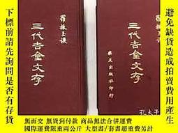 三代吉金文存- 人氣推薦- 2024年8月| 露天市集