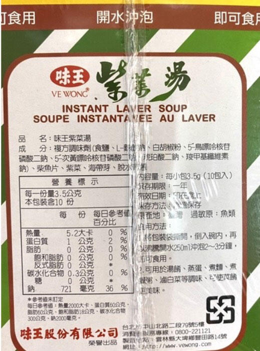 廚房百味:味王紫菜湯35公克紫菜開水沖泡即可食用| 露天市集| 全台最大的網路購物市集
