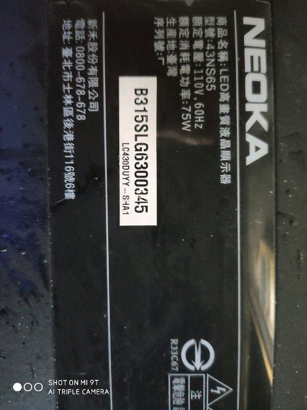 NEOKA 新禾43吋液晶電視型號43NS65面板破裂拆賣