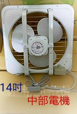 『全國電扇批發』海神牌 14吋 吸排 通風機 排風扇 抽風扇 電風扇 排風機 家用吸排 吸排風扇 排風機 通風扇