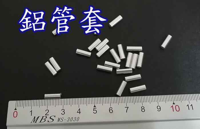 (加長)橢圓形不銹鋼線鋁管套(長1cm)0.5mm 0.8mm 1.0mm 1.2mm 1.5mm 2.0mm鋁套鋁夾頭