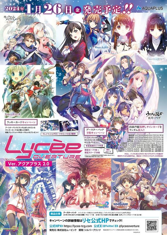Lycee Overture アクアプラス 2.0 SP 冬馬 かずさ サイン リセ